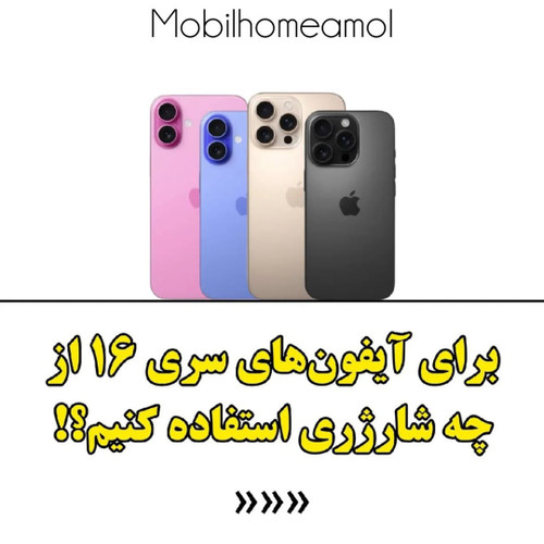 شارژر آیفون